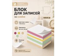 Блок для записей 9×9×9 см на склейке, пастель 80 г/м², белая 65 г/м², белизна 92%