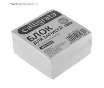 Блок для записи 9*9*5 см Calligrata, 55 г/м2, 70-80%, непроклеенный, белый