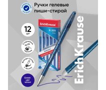 Ручка стираемая гелевая 0,5 мм ErichKrause R-301 Magic Gel, узел 0.5 мм, чернила синие