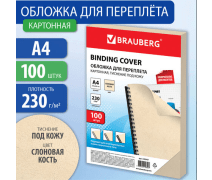 Обложки картонные для переплета, А4, уп. 100 шт., тиснение под кожу, 230 г/м2, слоновая кость