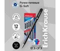 Ручка гелевая 0,38 мм ErichKrause, G-Soft, с покрытием Soft Touch, чернила чёрные