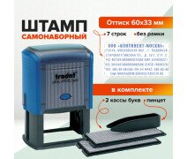 Штамп самонаборный 7-стр. 60*33 мм TRODAT 4928/DB, синий без рамки КАССЫ В КОМПЛЕКТЕ