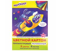 Картон цветной А4 8 л 8 цв мелованный, перламутровый ЮНЛАНДИЯ Полет