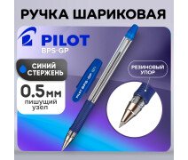 Ручка шариковая 0,5 мм  Pilot BPS-GP-EF (L) синяя, резиновый упор, масляная основа,