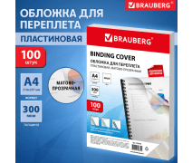 Обложки пластиковые для переплета, А4, КОМПЛЕКТ 100 шт., 300 мкм, белые, BRAUBERG