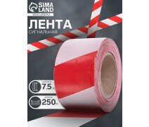 Лента сигнальная, оградительная, красно-белая, 250 м, ширина 7.5 см, толщина 35 мкм