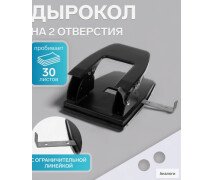 Дырокол до 30 листов deVENTE линейка метал. чёрный