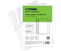 Файлы с перфорацией А4 30 мкм, СТАММ  пачка 100 шт гладкие