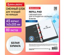 Блок сменный А5 80 л для тетради на кольцах ., BRAUBERG, "Белый"