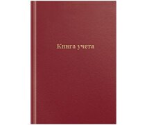 Книга учета 96 л А4 клетка OfficeSpace офсет, обл.бумвинил, цвет красный