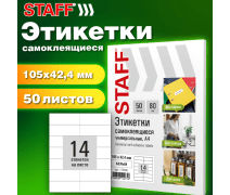 Этикетка самоклеящаяся 105х42,4 мм, 14 этикеток, белая, 80 г/м2, 50 листов