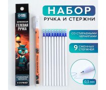 Ручка стираемая гелевая 0,5 мм + 9шт стержней «Шпион», цвет синий