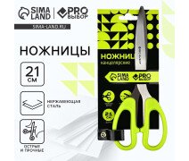 Ножницы канцелярские 21 см, PROвыбор